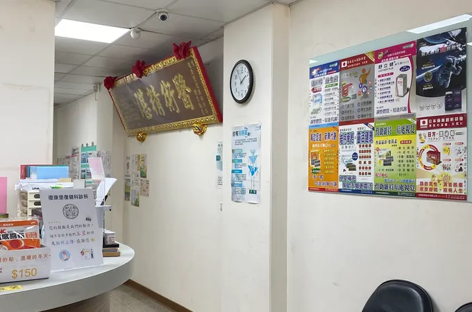 復康堡復健科診所 照片