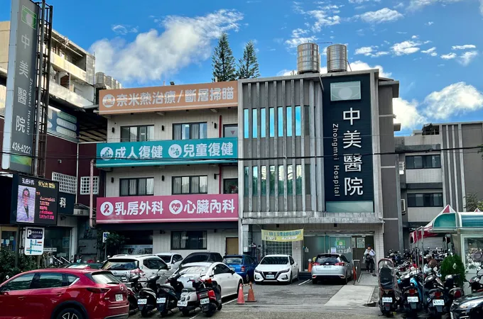 中美醫院 照片