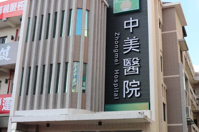 中美醫院 照片