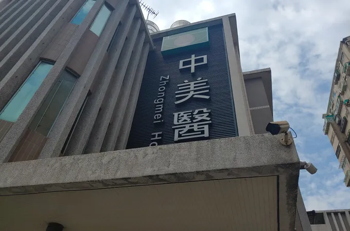中美醫院 照片