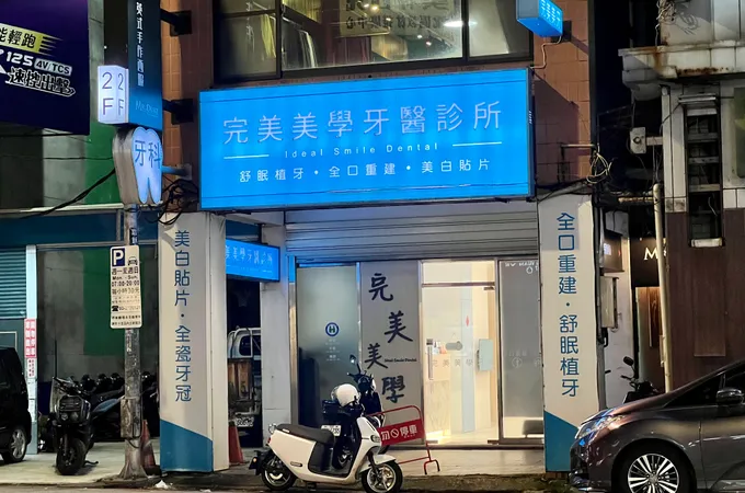 完美美學牙醫診所 照片 8