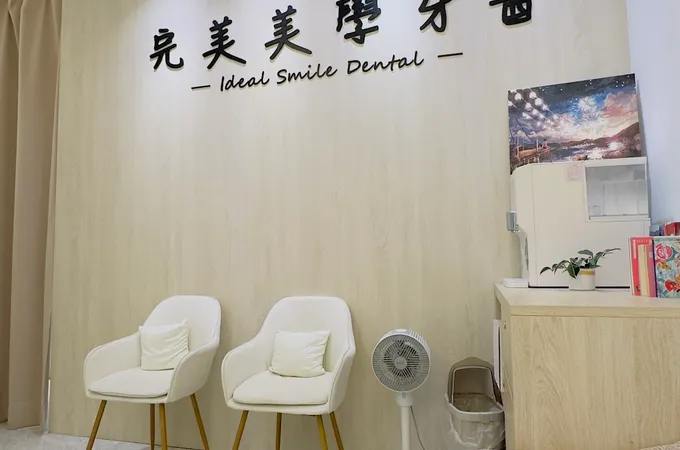 完美美學牙醫診所 照片 10