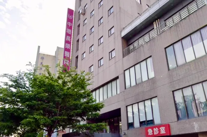 中壢長榮醫院 照片