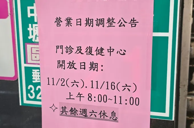 中壢聯新診所 照片