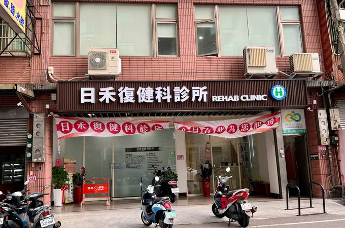 日揚診所 照片