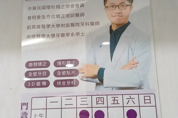 當代興國牙醫診所 照片