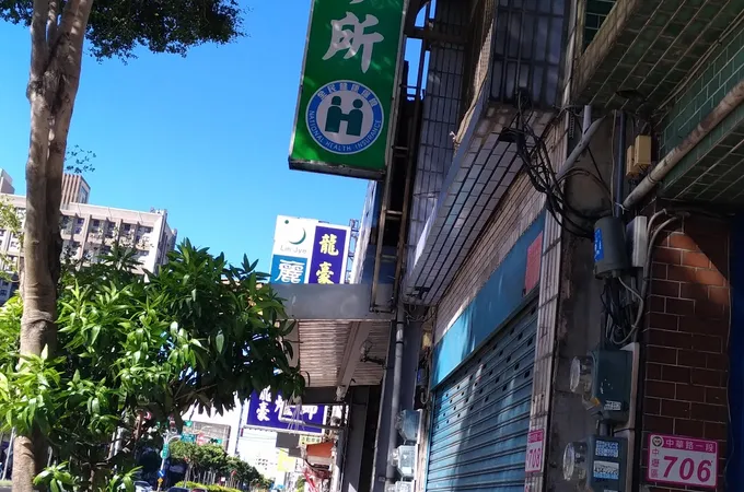 許文龍診所 照片 5