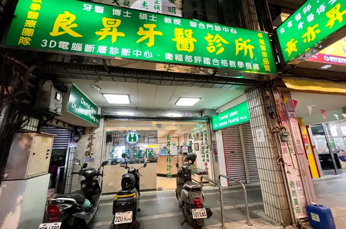 逢良牙醫診所 照片 4