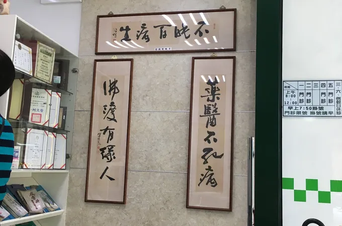志勛皮膚科診所 照片