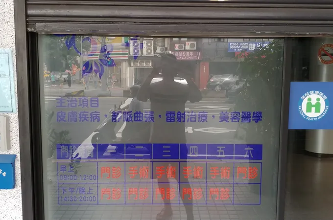志勛皮膚科診所 照片