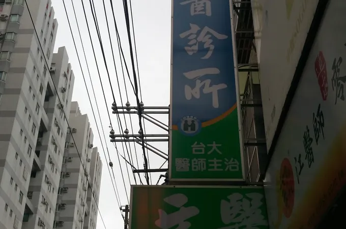 典範牙醫診所 照片 5