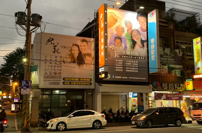 典範牙醫診所 照片 8