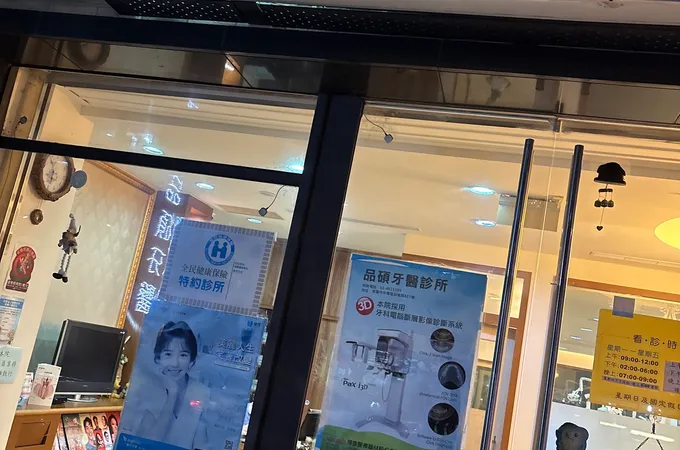 品碩牙醫診所 照片 5