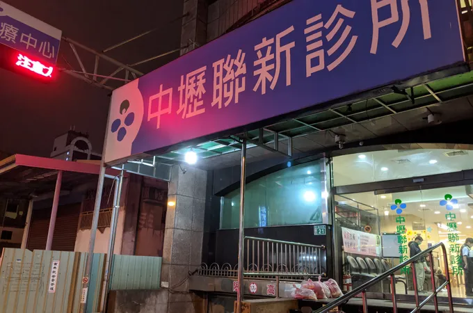 中新小兒科聯合診所 照片 3