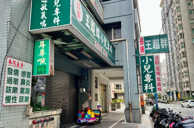 王超群小兒科診所 照片