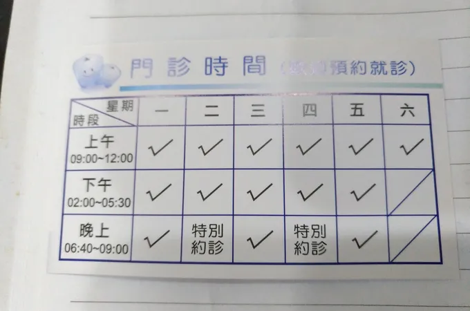 永東牙醫診所 照片