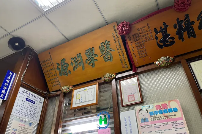 范耳鼻喉科診所 照片