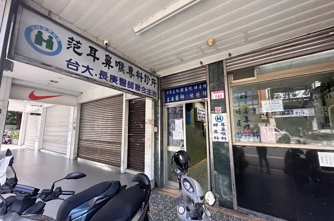 范耳鼻喉科診所 照片