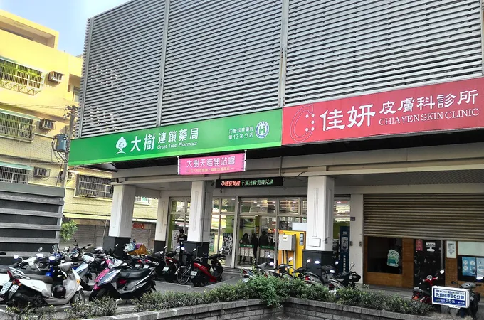 佳妍皮膚科診所 照片
