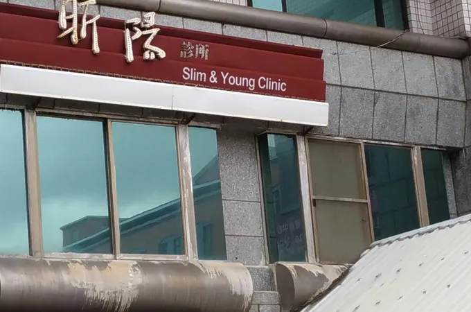 昕陽診所 照片
