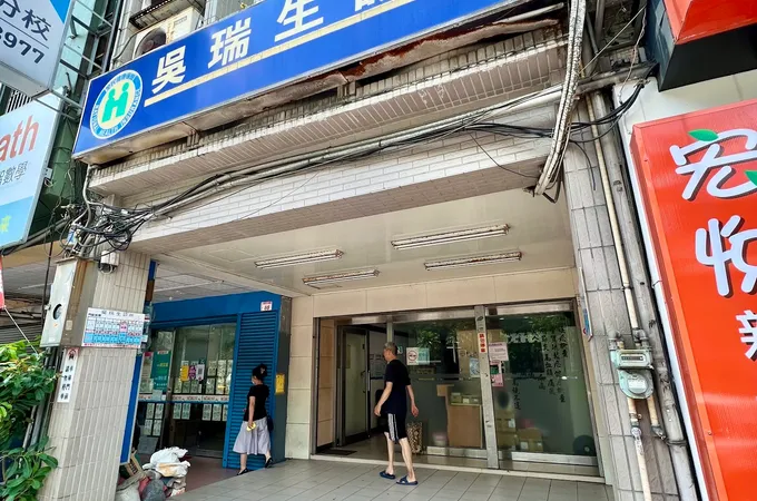 吳瑞生診所 照片 4