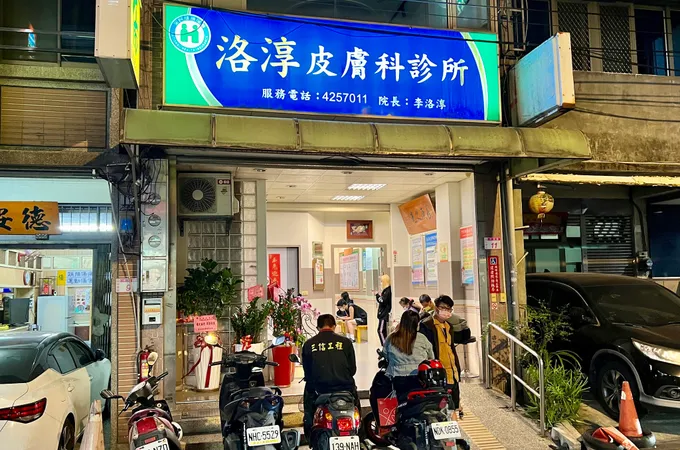 洛淳皮膚科診所 照片 5