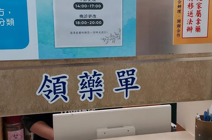 洛淳皮膚科診所 照片 6