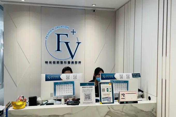 時尚假期整形醫美診所