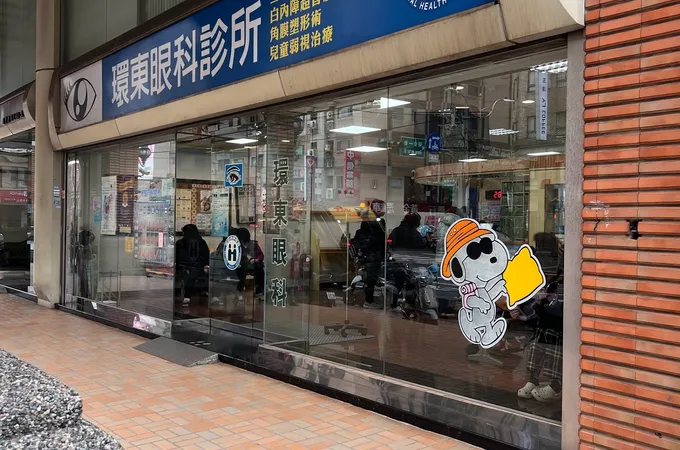忠貞眼科診所 照片