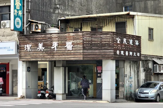 A21牙醫診所 照片
