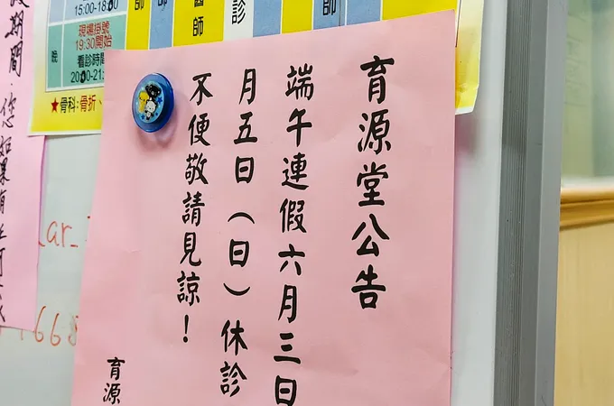 育源堂中醫診所 照片 7