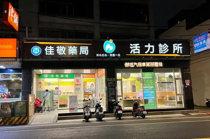 活力診所 照片 4