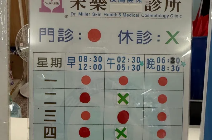米樂診所 照片