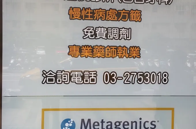 同心海華診所 照片
