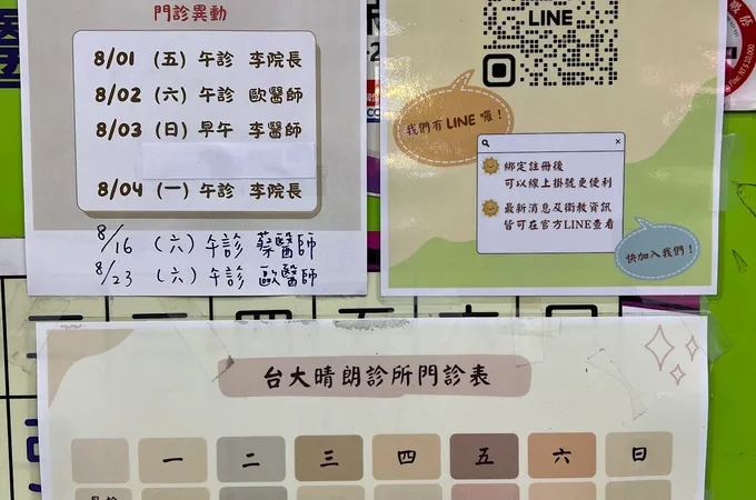 台大晴朗診所 照片