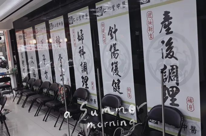 內壢仁心堂中醫診所 照片