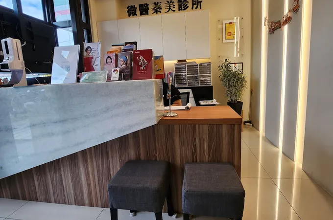 新微醫蓁美診所 照片 3