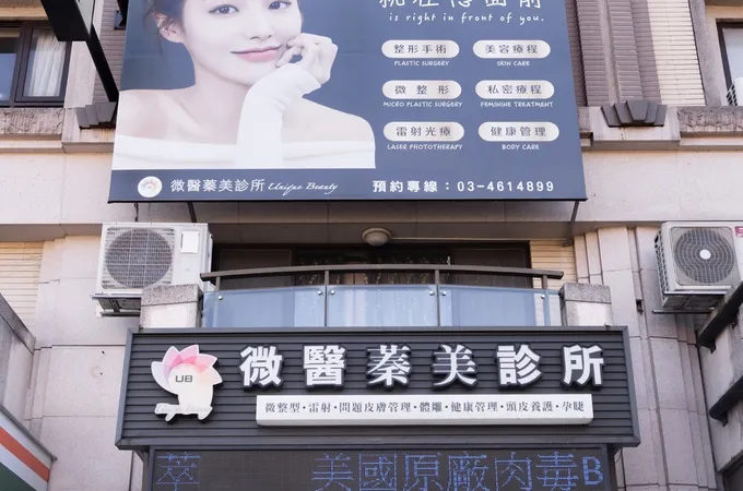 新微醫蓁美診所 照片 9