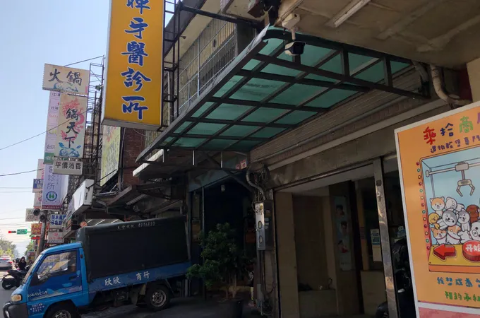 中山東牙醫診所 照片