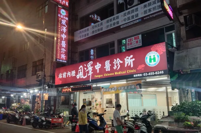 站前內壢風澤中醫診所 照片 4