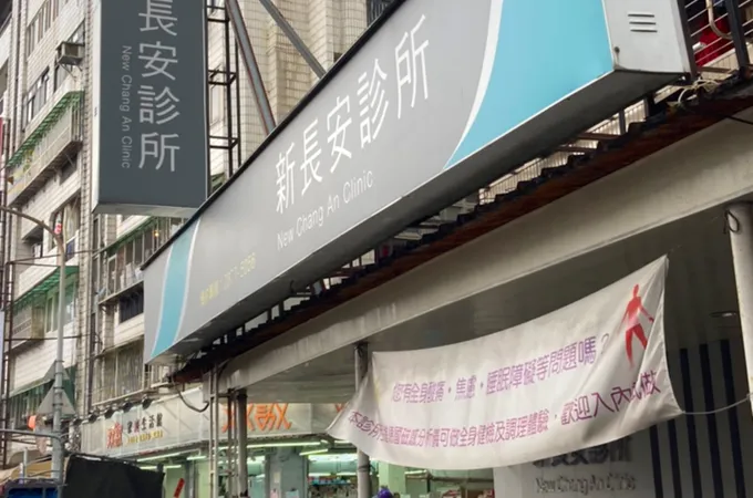 長安內科診所 照片 2