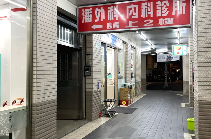 長安內科診所 照片 4