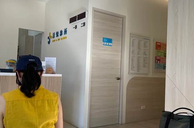 活悅診所 照片