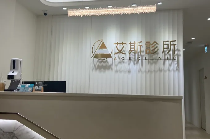 艾瑪蕾蒂診所 照片