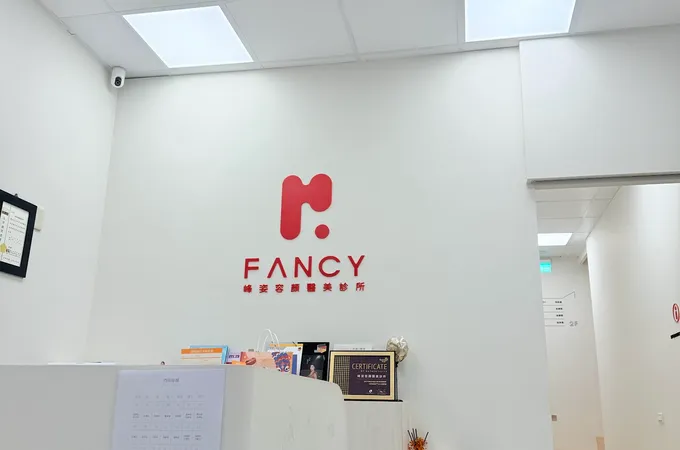 中壢彤顏診所 照片