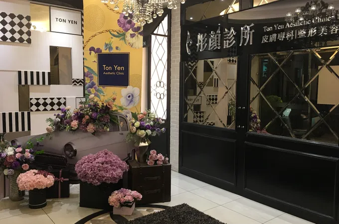 中壢彤顏診所 照片