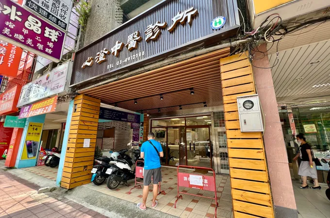心澄中醫診所 照片 4