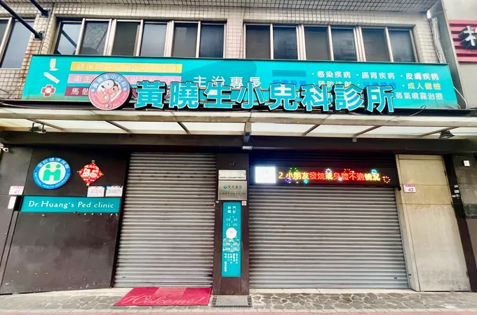 黃曉生小兒科診所 照片
