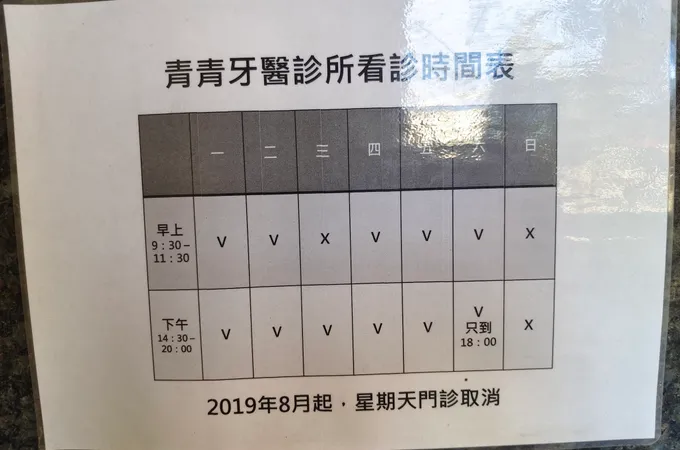 青青牙醫診所 照片 6