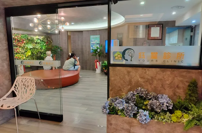 御璽診所 照片 4